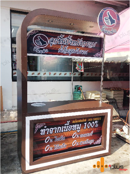 เคาน์เตอร์, บูธ, คีออส,ชานมไข่มุก